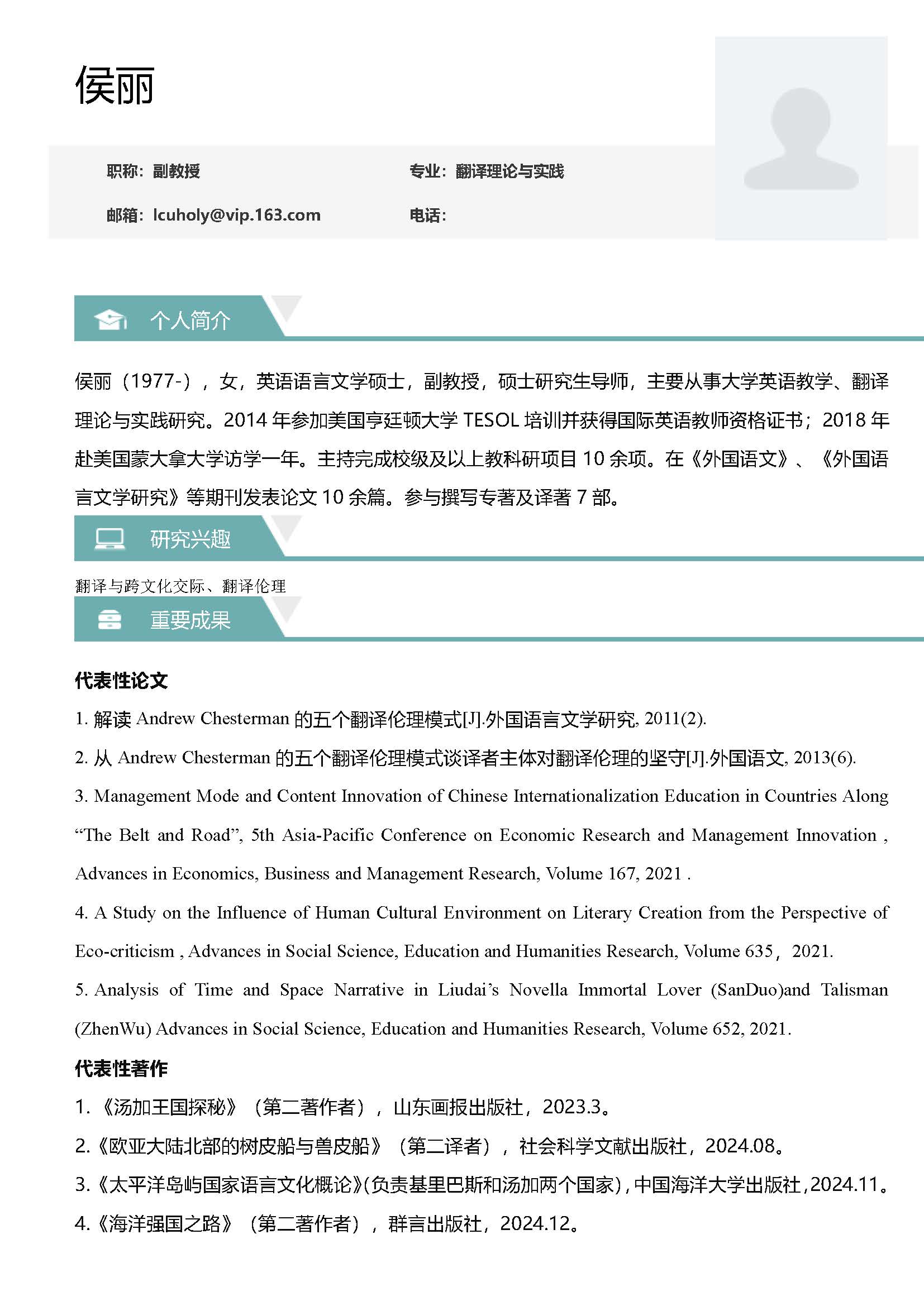 侯丽导师简介模板(1)_页面_1.jpg