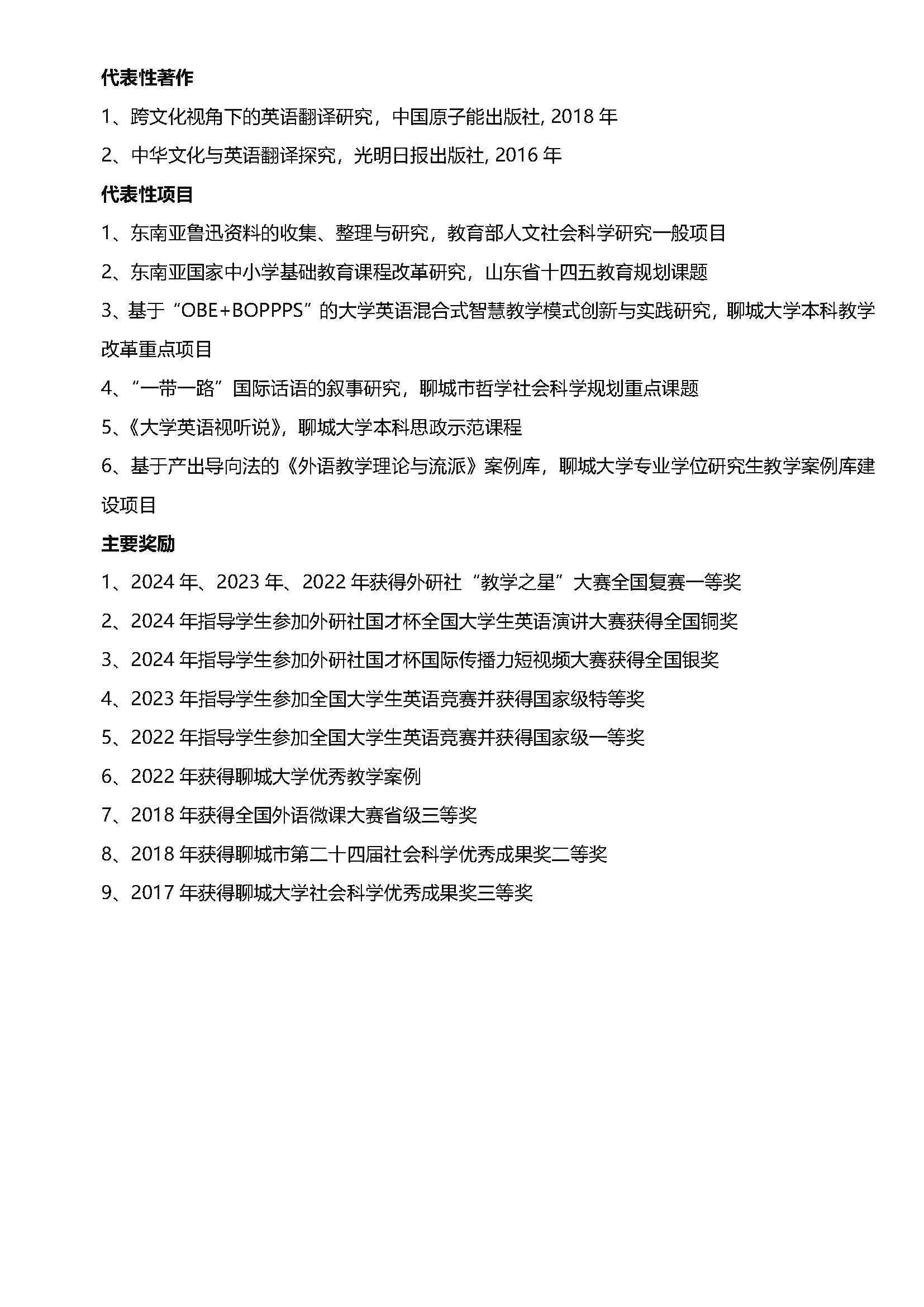 张丽红硕士导师简介_页面_2.jpg