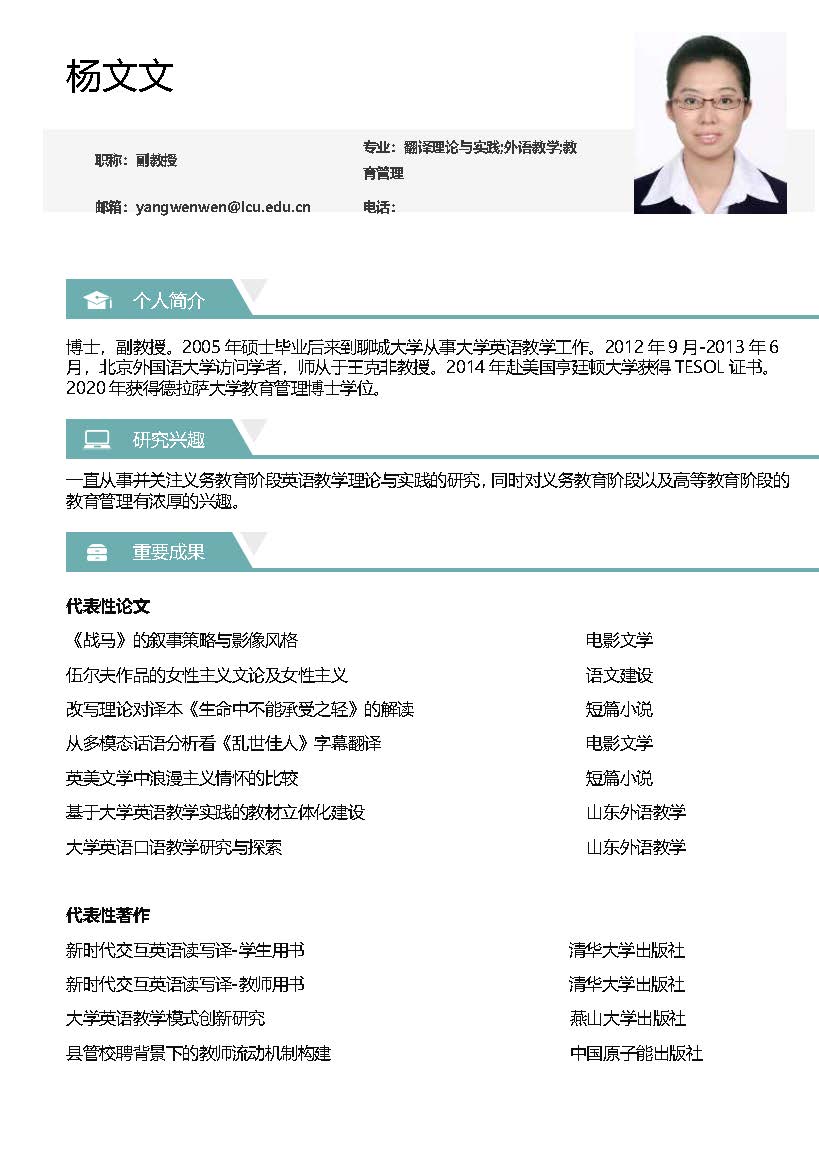 导师简介--杨文文_页面_1.jpg