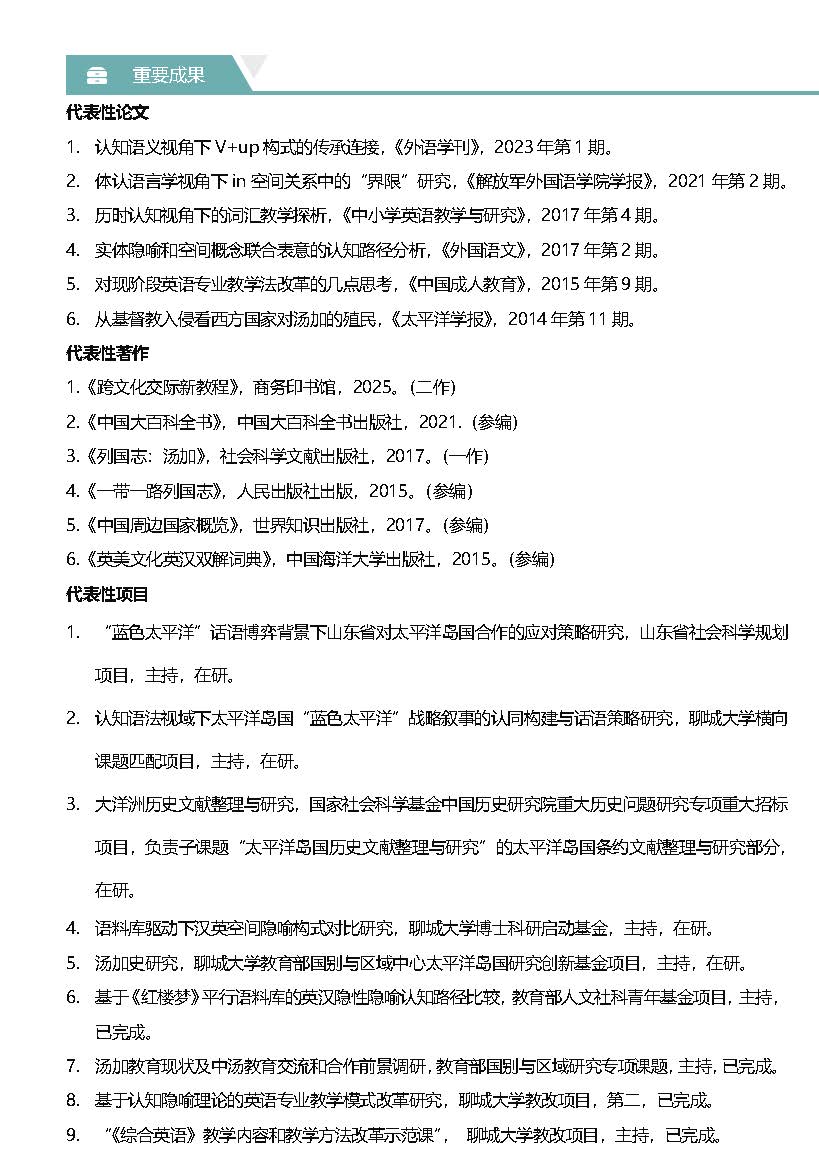 导师简介（王敬媛）2026_页面_2.jpg