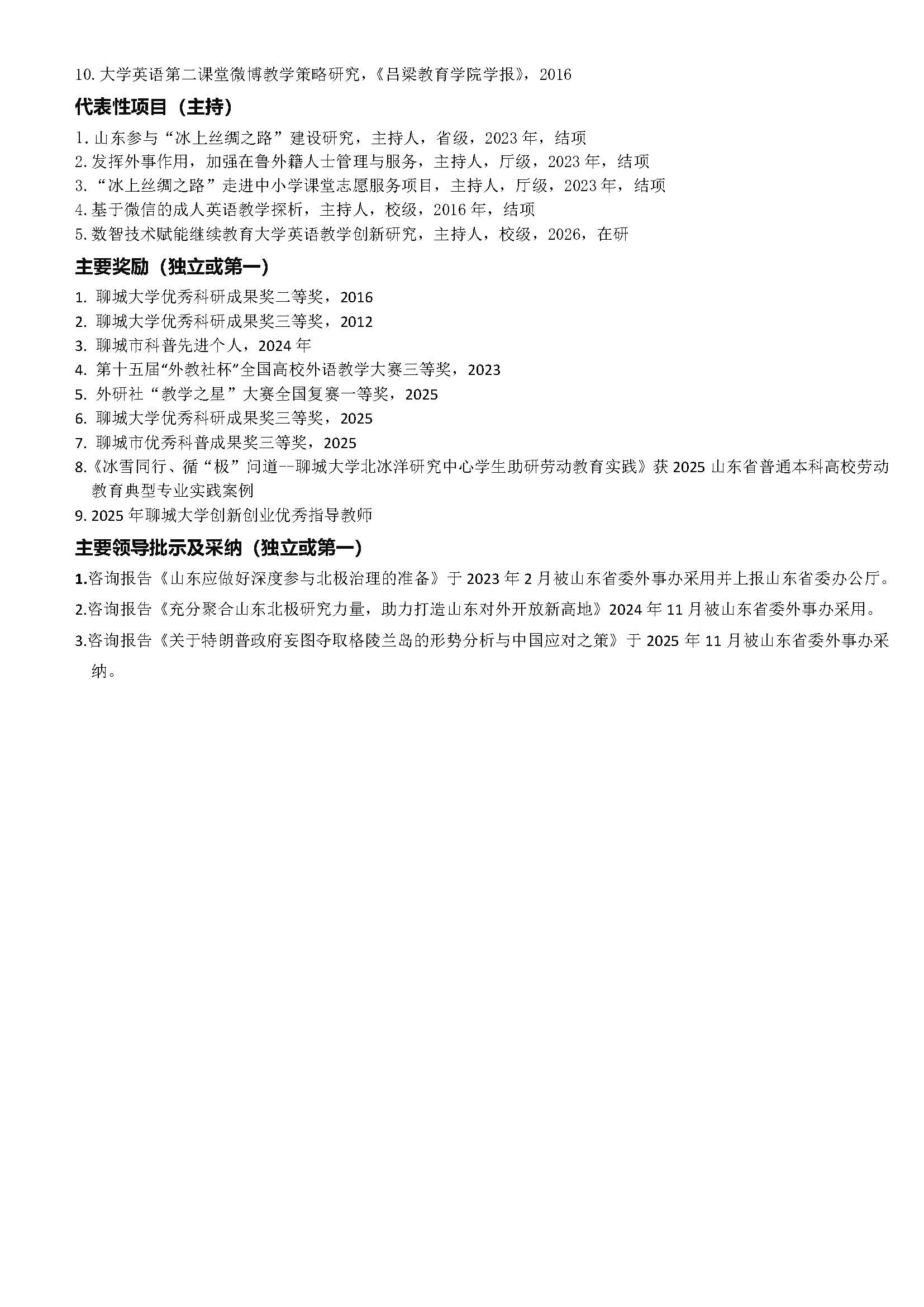 王孝伟 导师简介_页面_2.jpg