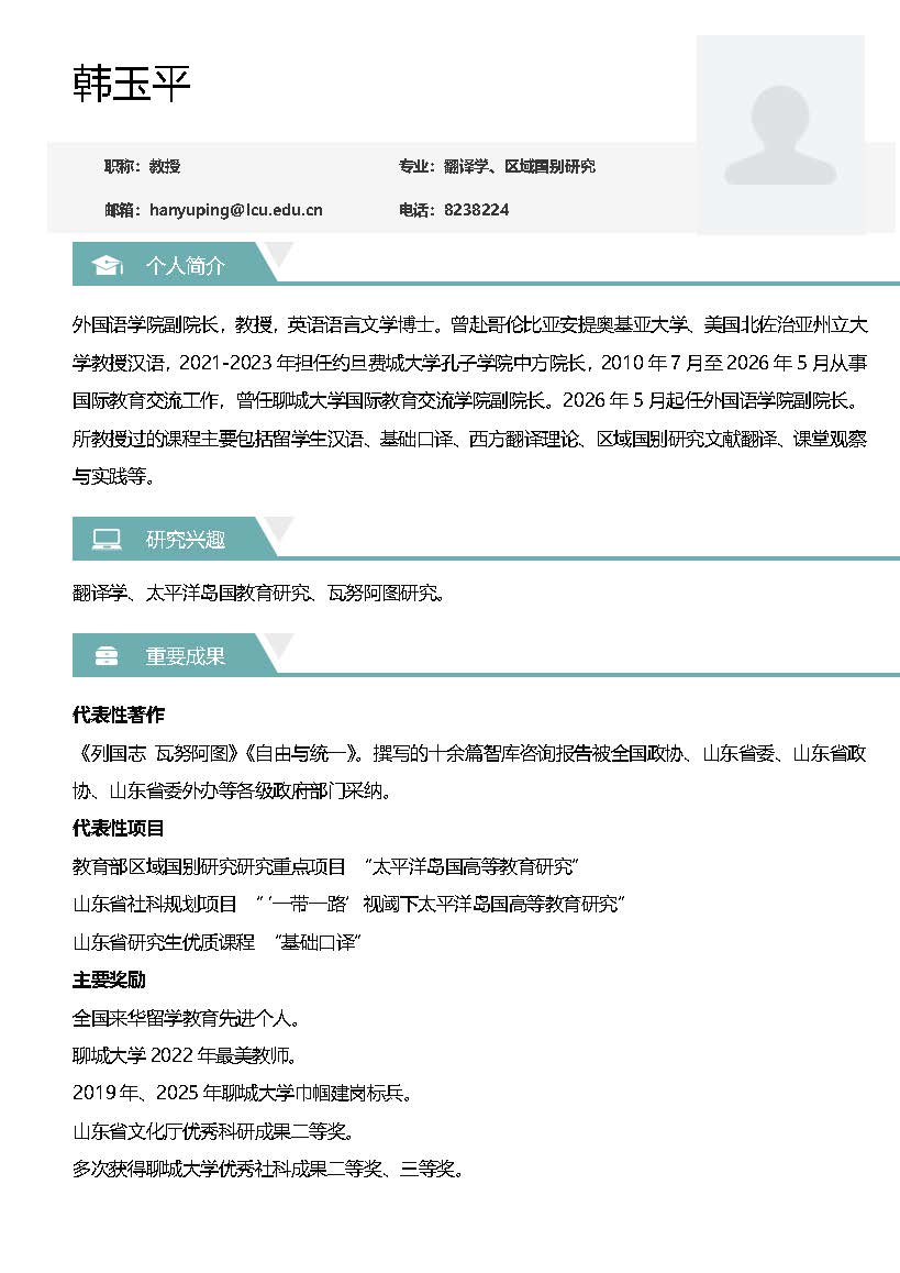 韩玉平导师简介.jpg