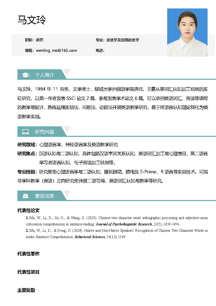 导师简介(马文玲)(1).jpg
