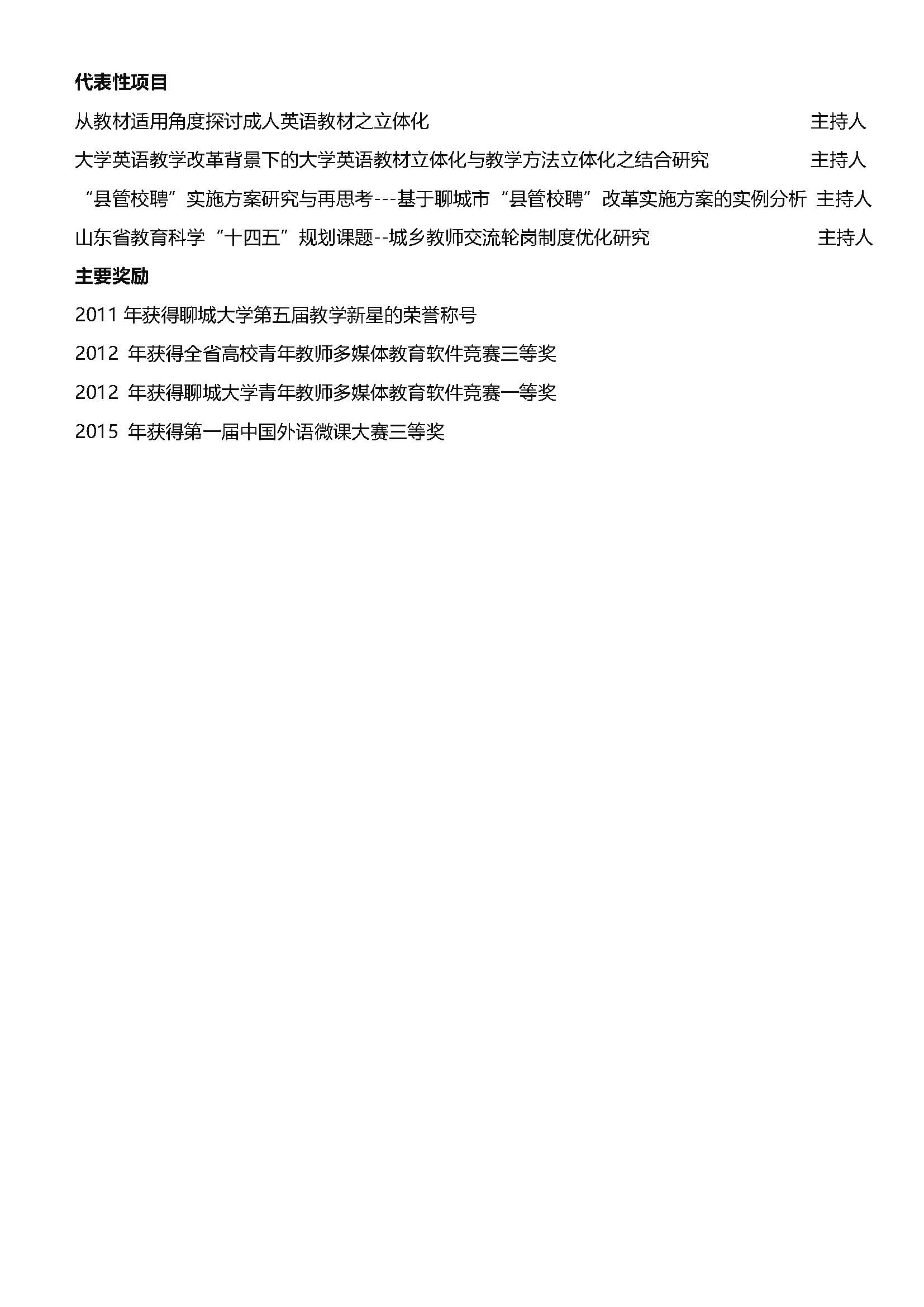 导师简介--杨文文_页面_2.jpg