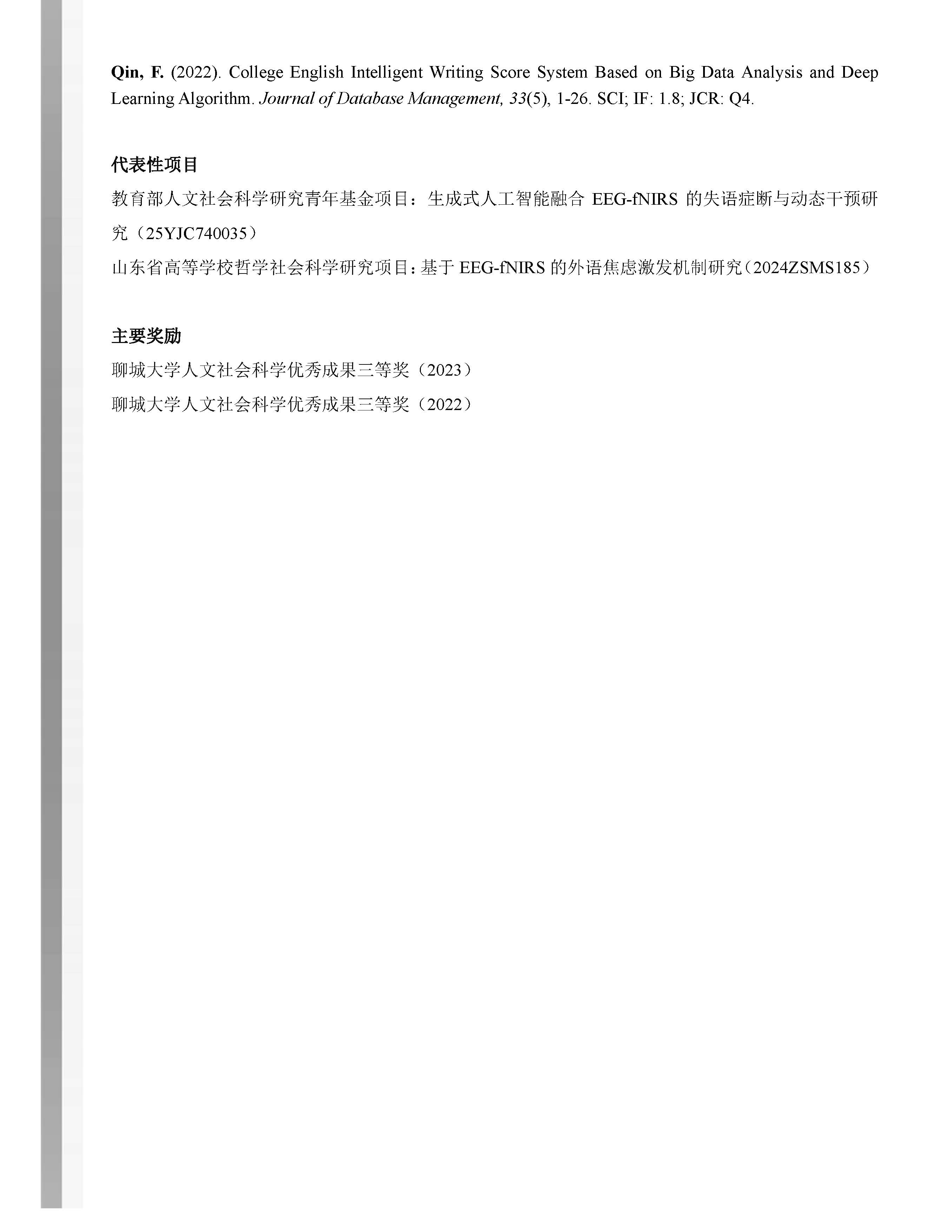 导师（秦飞）简介(1)_页面_2.jpg