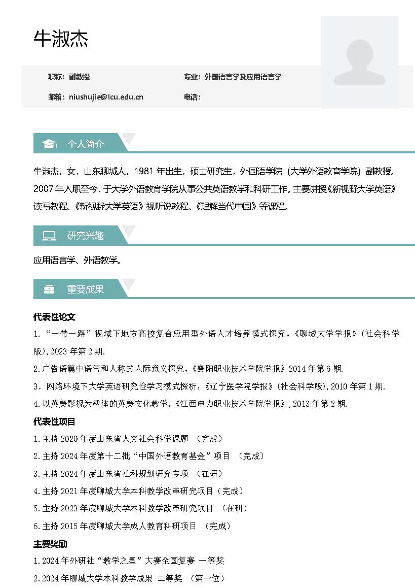 牛淑杰 导师简介模板(1)_页面_1.jpg