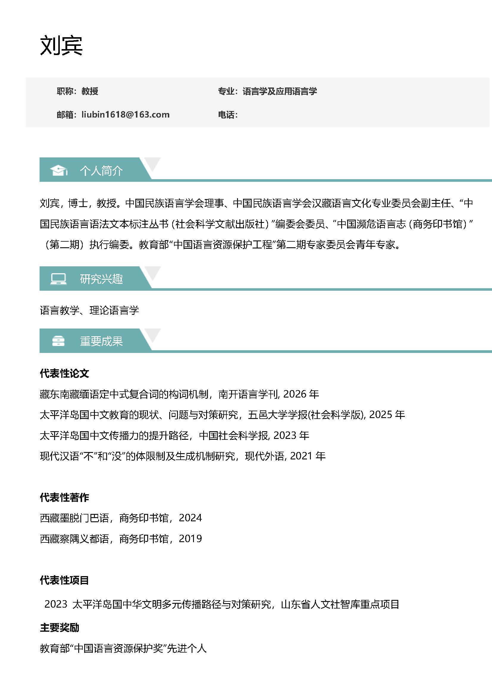 导师简介模板(2).jpg