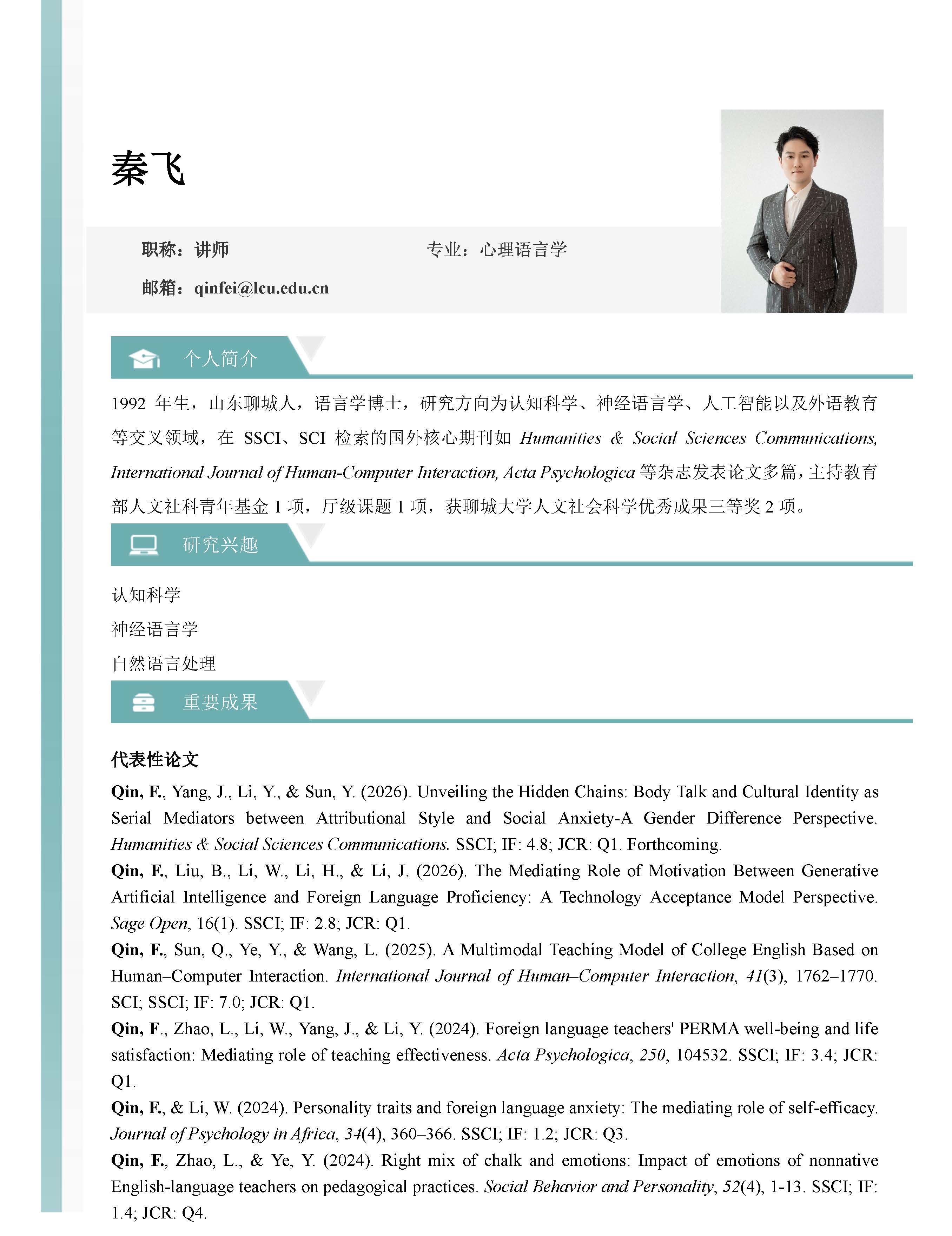 导师（秦飞）简介(1)_页面_1.jpg