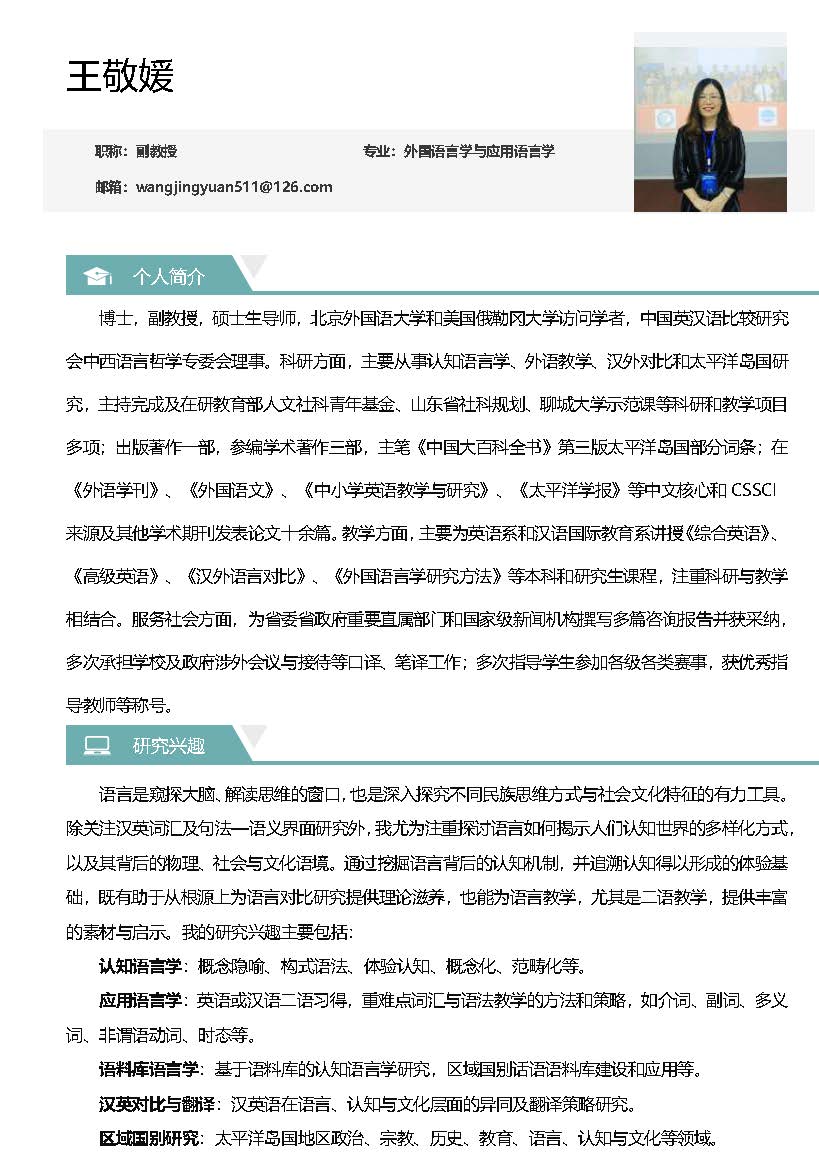 导师简介（王敬媛）2026_页面_1.jpg