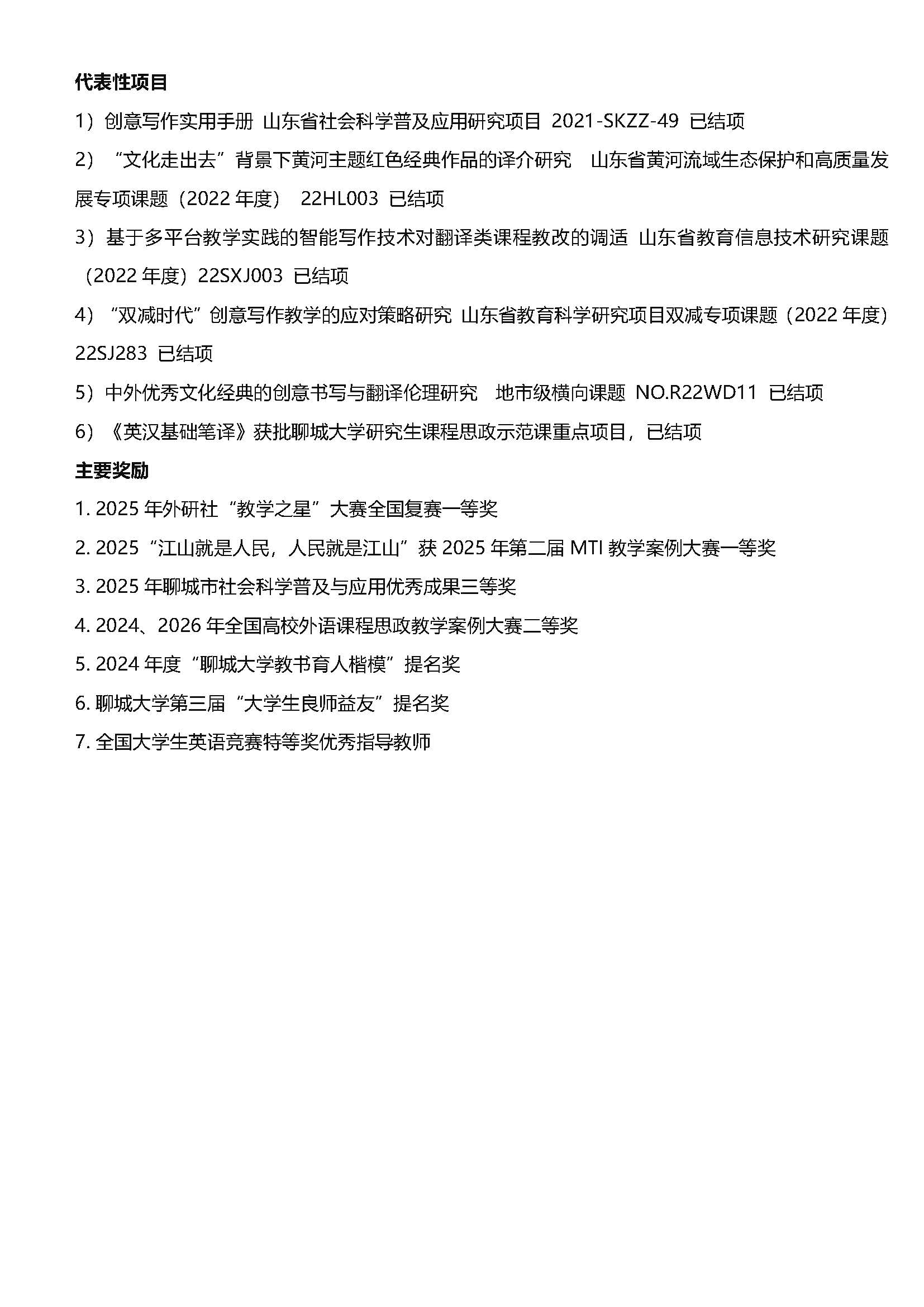 侯丽导师简介模板(1)_页面_2.jpg