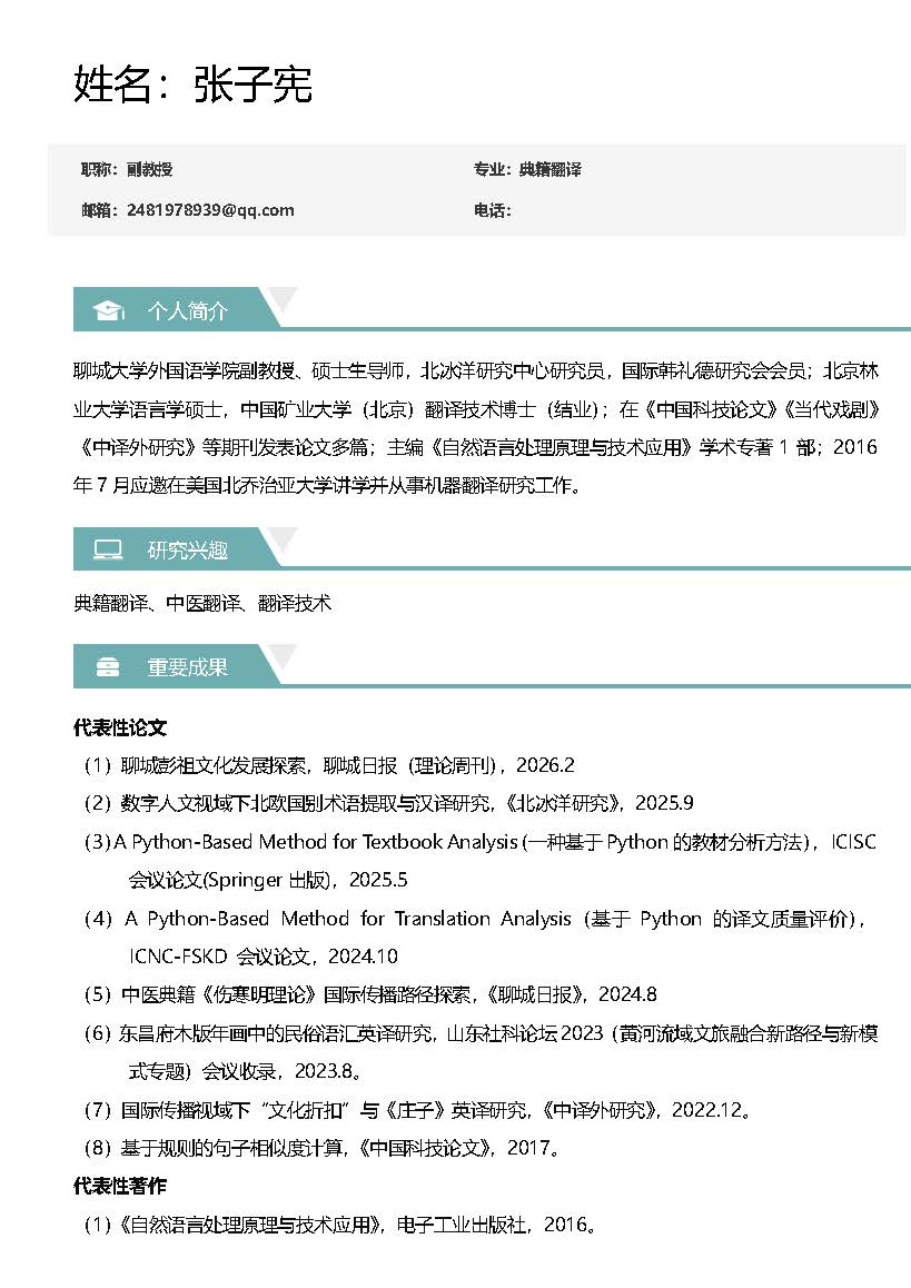 个人简历-张子宪_页面_1.jpg