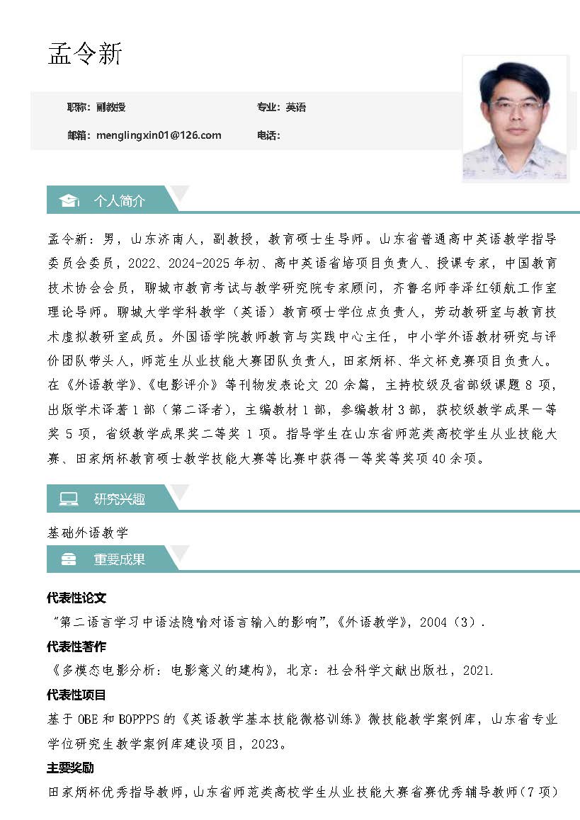 导师简介模板(孟令新).jpg