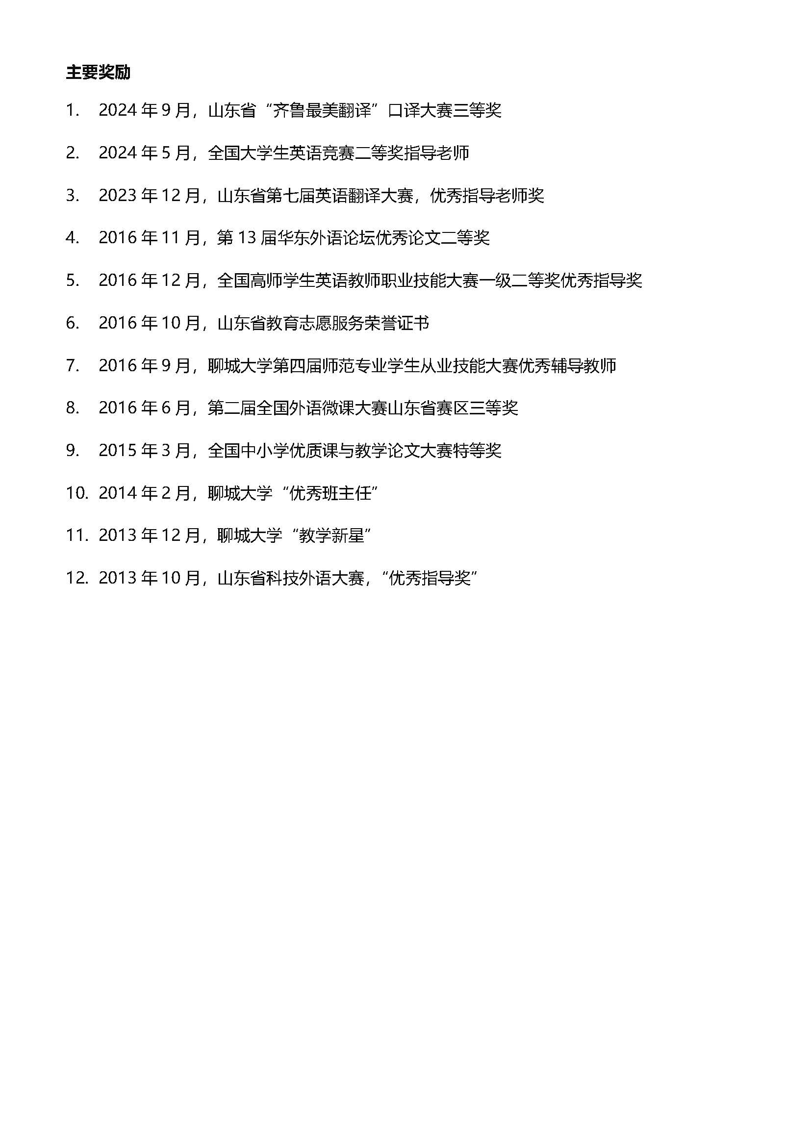 导师简介（王敬媛）2026_页面_3.jpg