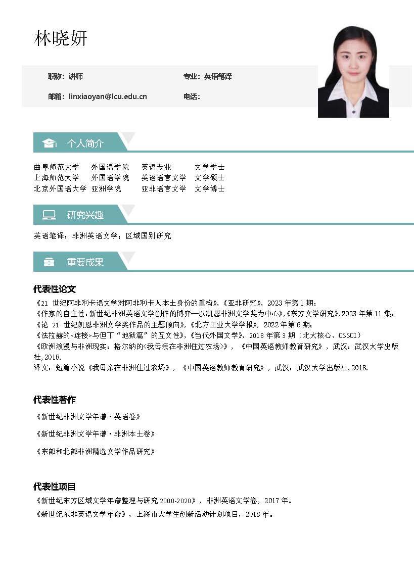 导师简介-林晓妍.jpg