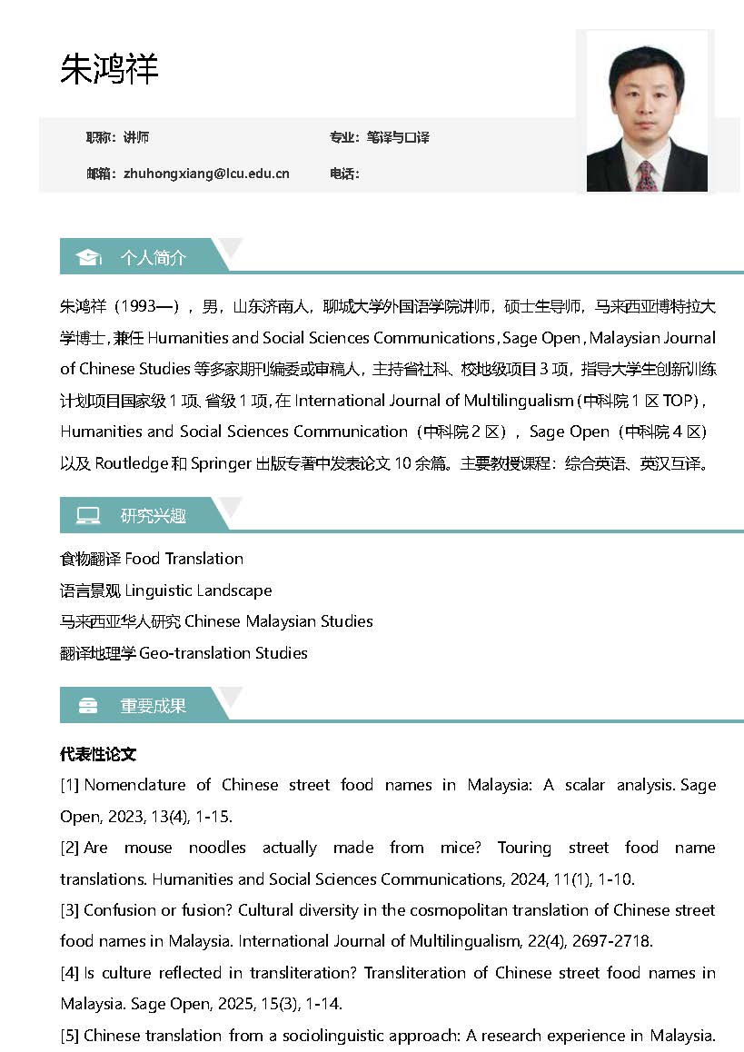 导师简介—朱鸿祥_页面_1.jpg