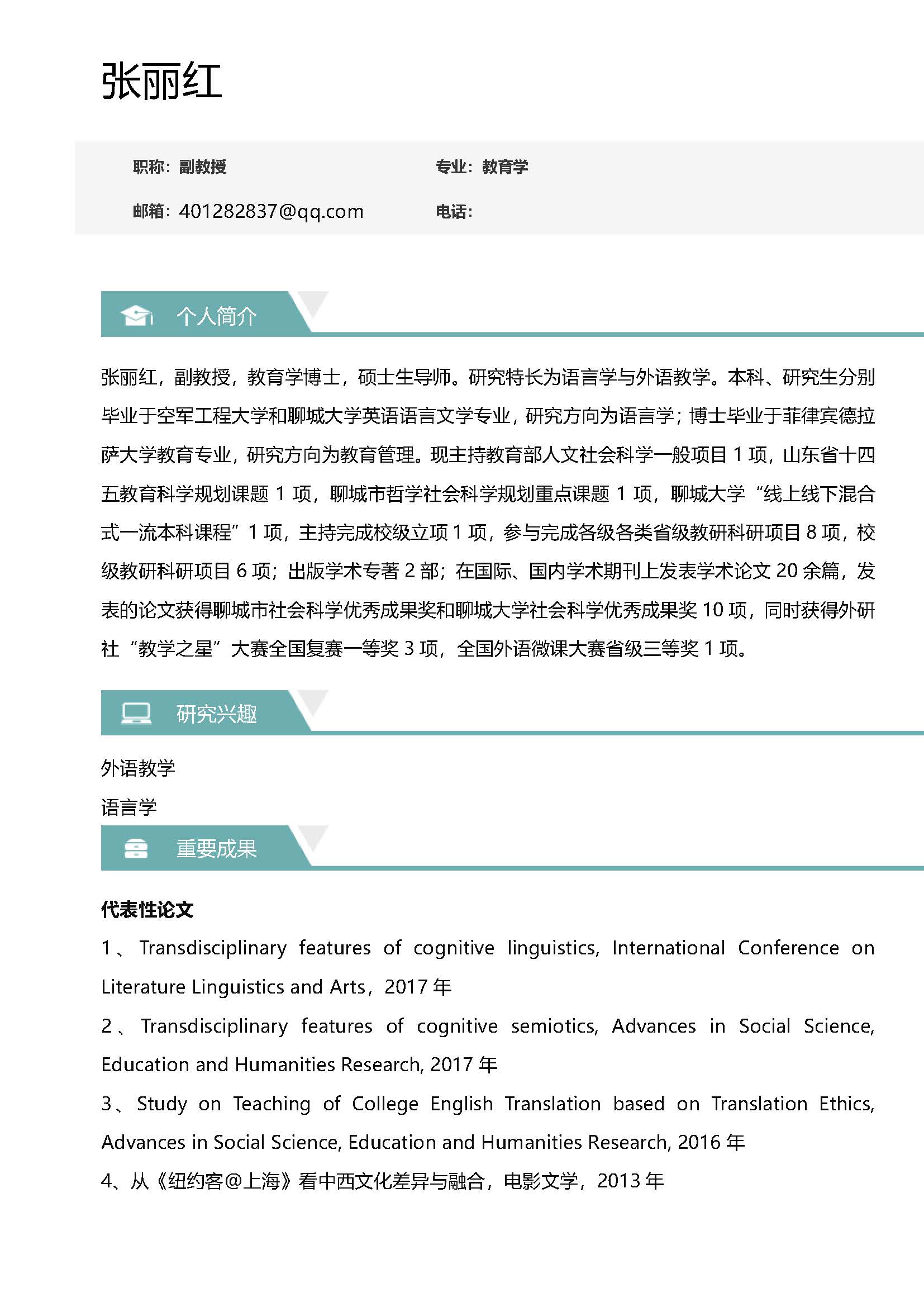 张丽红硕士导师简介_页面_1.jpg