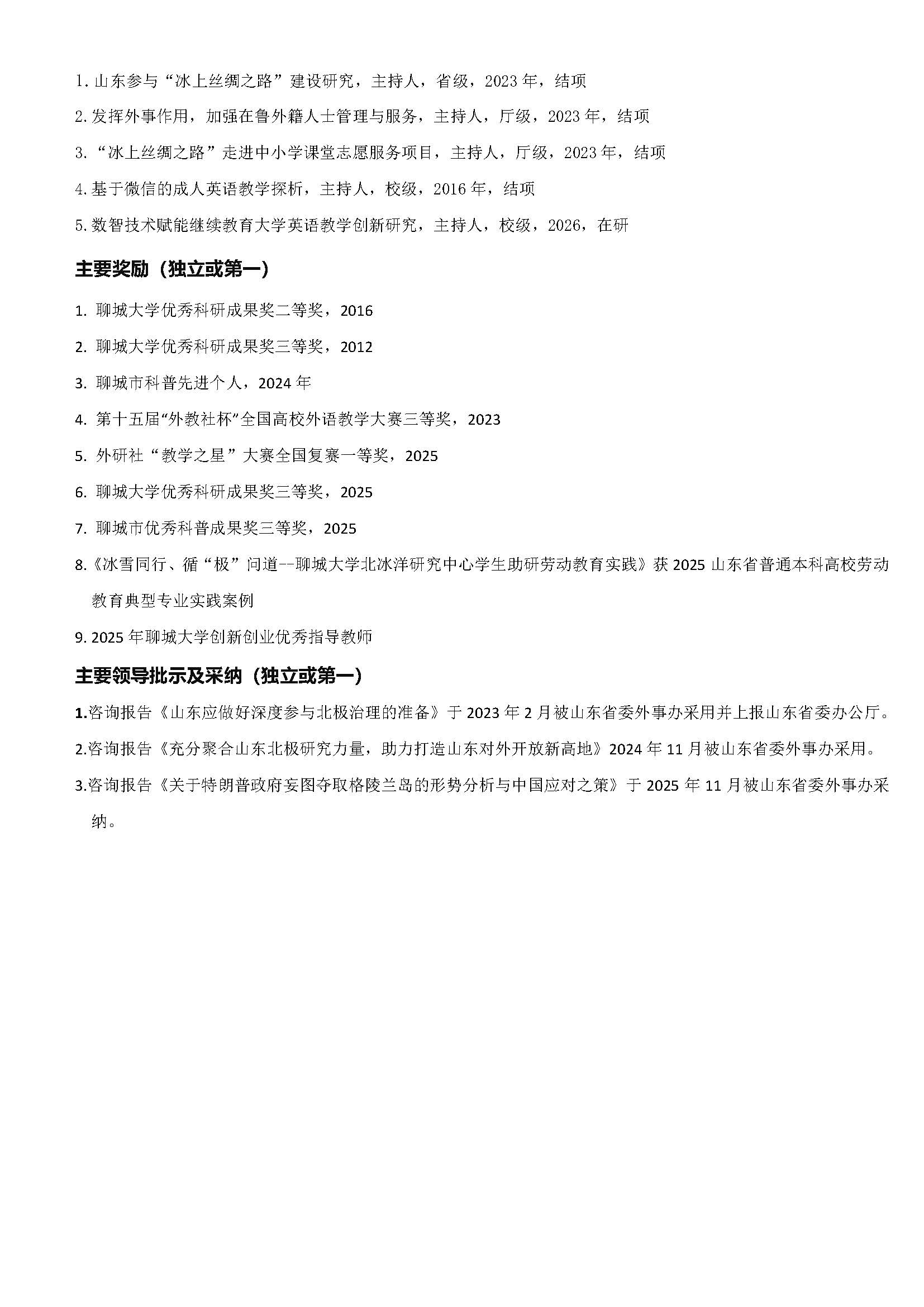 王孝伟 导师简介_页面_2.jpg
