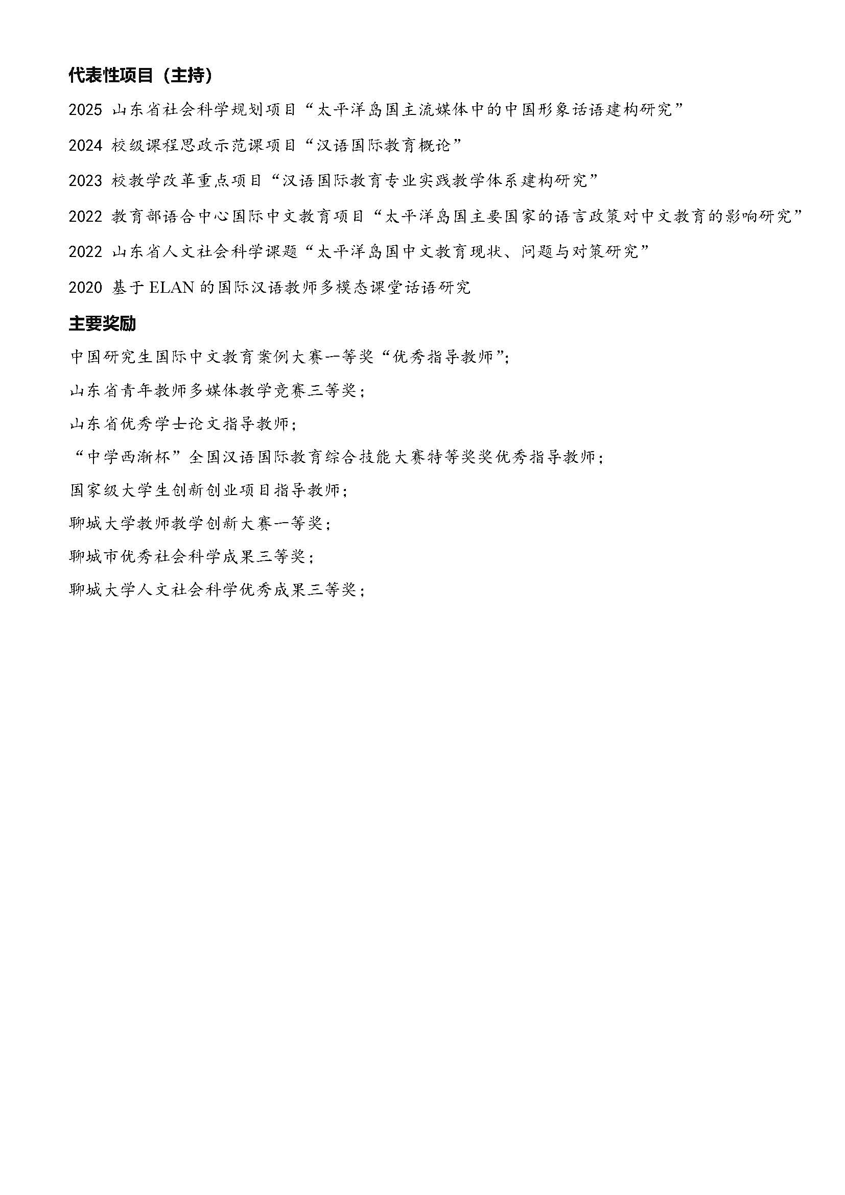 导师简介(姜艳艳)_页面_2.jpg
