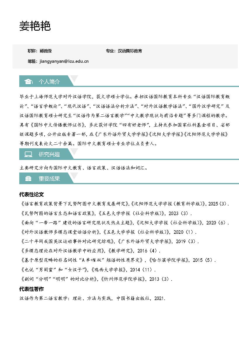 导师简介(姜艳艳)_页面_1.jpg
